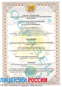 Образец разрешение Нальчик Сертификат ISO 9001